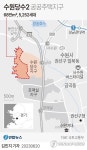 수원당수2 5천여호 공급…수원서부권, 3만3천호 규모 신도시로