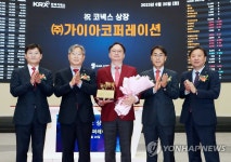 (주)가이아코퍼레이션 코넥스시장 상장기념식