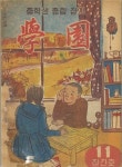 6·25 시기 학생들의 삶…'학원' 창간호, 국립중앙도서관에 기증
