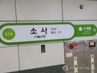 대곡∼소사 서해선 개통 앞두고 9호선 혼잡관리 강화