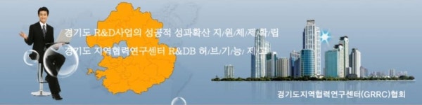 경기도 지역협력연구센터에 경희대·성대·아주대·항공대 선정