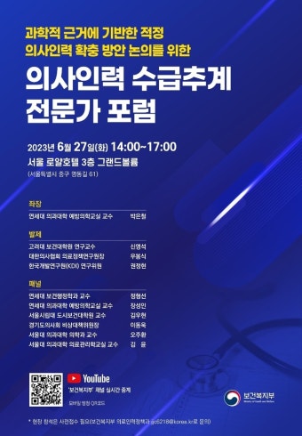 의대 정원 얼마나 늘릴까…27일 의사인력 수급추계 전문가 포럼