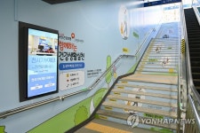 오를 때마다 1인당 10원씩 적립…천사기부계단 만종역에 설치
