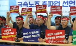 노조 탄압 중단 촉구하는 금속노조