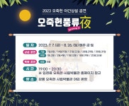 강릉 오죽헌에서 특별한 여름밤을 즐겨보세요