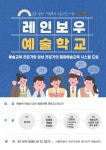 어린이병원, 발달장애아동 재능 키우는 레인보우예술센터 개관