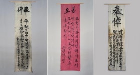 몽양 여운형 장례식 만장 국가등록문화재 등록 예고