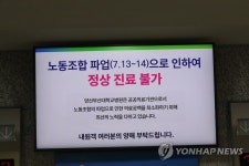 [르포]병원약국 대기시간 107분…파업에 환자들 발동동