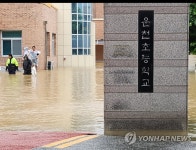물에 잠긴 운천초등학교 운동장