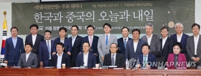 기념촬영하는 한중의원연맹 세미나 참석자들