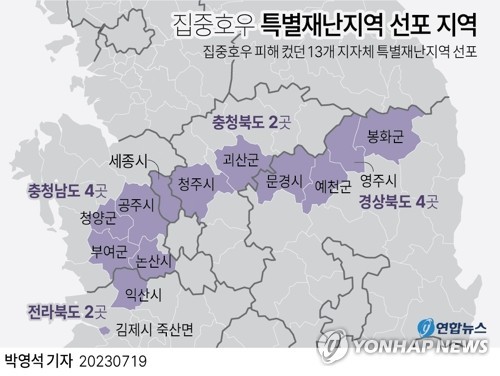 이재명 대통령, 호우 피해 지역 특별재난지역 선포 촉구