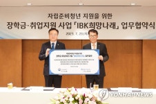 IBK기업은행-보건복지부, 자립준비청년 위한 IBK희망나래 업무협약 체결