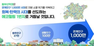 전북을 에코힐링 일번지로…2033년까지 1조1천억 투입