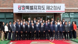 강원특별자치도 제2청사 시대 개막