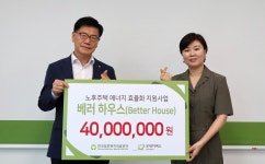 보훈복지의료공단, 노후주택 에너지 효율화 후원금 4천만원 전달