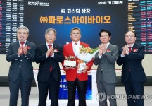 (주)파로스아이바이오 코스닥시장 상장기념식