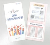 약국·편의점주가 명예공무원…강동구, 주민과 위기가구 발굴