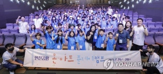 플레이온캠프 | 인천국제공항공사, 인천공항 온-아트 플레이캠프 진행