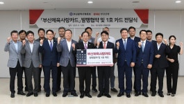 BNK부산은행·부산시체육회, 부산체육사랑카드 출시