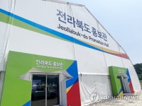 새만금 세계잼버리 전북홍보관