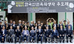 한국인 원폭 희생자 추모제