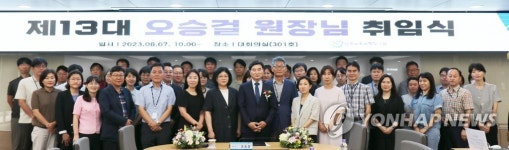 한국교육과정평가원 제13대 오승걸 원장 취임식