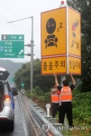 다가오는 태풍에 고속도로 주의표지판 조정