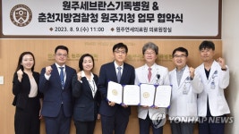 원주기독병원-춘천지검 원주지청, 마약 범죄 대응 업무협약