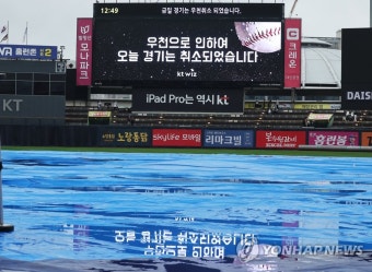 [태풍 카눈] 프로야구 잠실·인천·수원 경기 취소