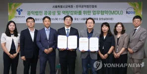 서울시교육청·한국공익법인협회, 공익법인 공공성 및 역량 강화 업무협약