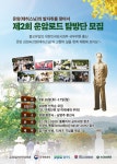 [게시판] 운암김성숙기념사업회, 운암로드 탐방단 모집