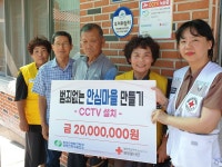 [경남소식] 적십자 경남지사, 밀양지역 10곳 CCTV 설치