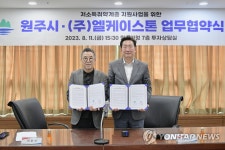 원주시-엘케이스톤, 저소득 취약계층 지원 사업 추진