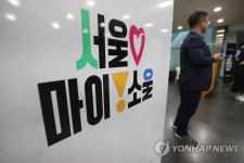 마음 모여 서울이 됩니다 서울, 마이 소울 디자인 공개(종합)