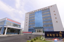 북한, 교육연구원 준공