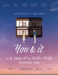 대구 북성로 배경 창작뮤지컬 유앤잇 26∼27일 공연