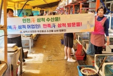 안전해 수산물…삼척시, 소비 활성화 나섰다