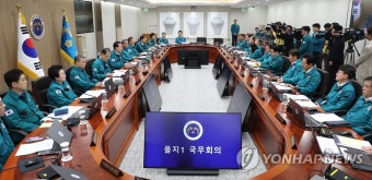 윤석열 대통령, 을지 국무회의 주재