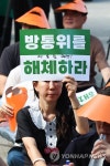 언론노조 방통위 해체·이동관 OUT