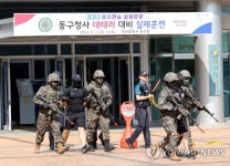 부산 동구청에서 열린 을지훈련