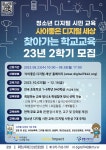 [게시판] 푸른나무재단, 초등학교 디지털 교육 신청 접수
