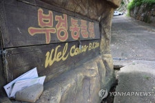 운영중단 부경동물원
