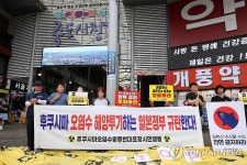 오염수 투기 규탄 기자회견