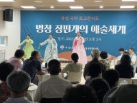 곡성군 국악 토크콘서트 명창 장판개의 예술세계 성료
