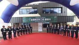 농자재회사 농협에코아그로 출범…친환경농자재 시장 선도