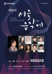 [공연소식] 국립합창단, 한미동맹 70주년 기념 정기연주회