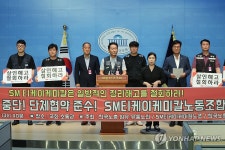 SM 티케이케미칼 일방적인 정리해고 철회 촉구 기자회견