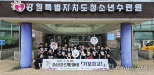 강원특별자치도선관위, 청소년 대상 선거 탐방 여행
