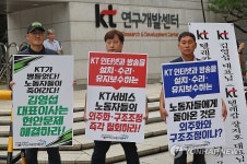 KT 주총장 앞 공공운수노조 기자회견