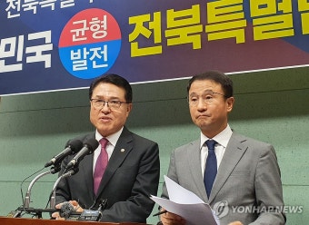 정운천·한병도 의원 '전북특별자치도 특별법 전부개정안' 발의